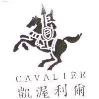 凱渥利爾 CAVALIER 及圖