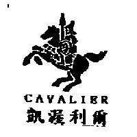 凱渥利爾 CAVALIER 及圖