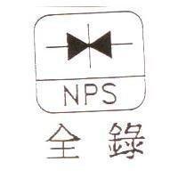 全錄及圖 NPS