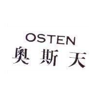 奧斯天 OSTEN