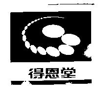 得恩堂及圖