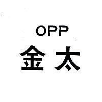 金太 OPP