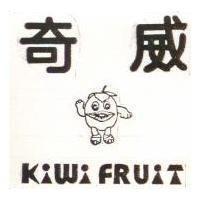 奇威