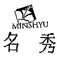 名秀 MINSHYU 及圖