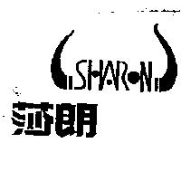 莎朗及圖 SHARON