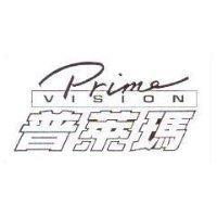普萊瑪 Prime VISION