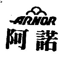 阿諾 ARNOR 及圖