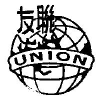 友聯 UNION 及圖