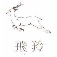 飛羚及圖