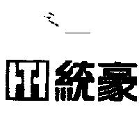 統豪及圖