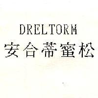 安合蒂蜜松 DRELTORM