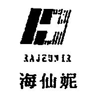 海仙妮及圖 RAJEUNIR