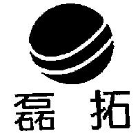 磊拓及圖