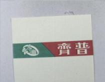 齊普及圖
