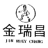 金瑞昌及圖 JIN RUEY CHANG