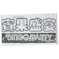 賓果盛宴 BINCO PARTY