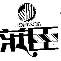 莊臣及圖 JOHNSON