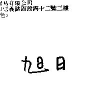 旭日