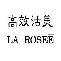 高效活美 LA ROSEE