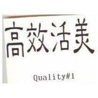 高效活美及 Qyakety#1