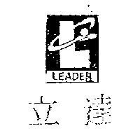 立達及圖 LEADER