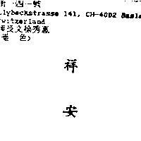 祥安