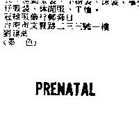 巴克 BA KEH