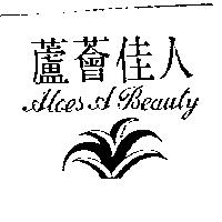 蘆薈佳人 Aloes A Beauty 及圖