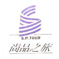 尚品之旅 S.P.TOUR 及圖