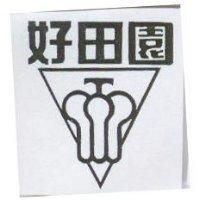 好田園及圖