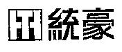 統豪及圖