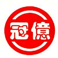 冠億及圖