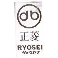 菱正及圖 RYOSEI リョウヤイ