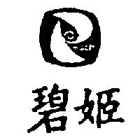 碧姬及圖 Peach