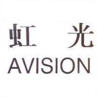 虹光 AVISION