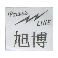 旭博 PowerLine 及圖