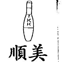 順美 Y I.C I.C 及圖