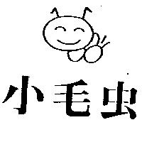 小毛蟲及圖