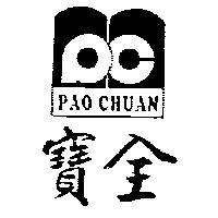 寶全及圖 PAO CHUAN