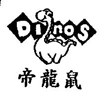 帝龍鼠 DINOS 設計圖