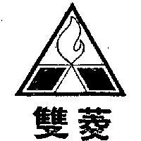雙菱及圖