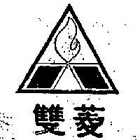 雙菱及圖