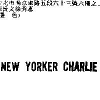 NEW YORKER CHARLIE