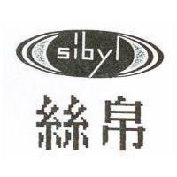 絲帛 Sibyl 及圖