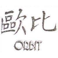 歐比 ORBIT