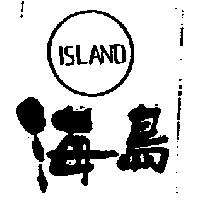 海島 ISLAND