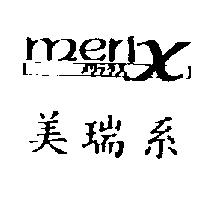 美瑞系 MERIX 及圖メリックス
