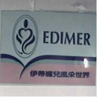 伊蒂媚兒風采世界及圖 EDIMER