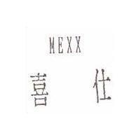 喜仕 MEXX
