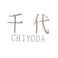 千代 CHIYODA